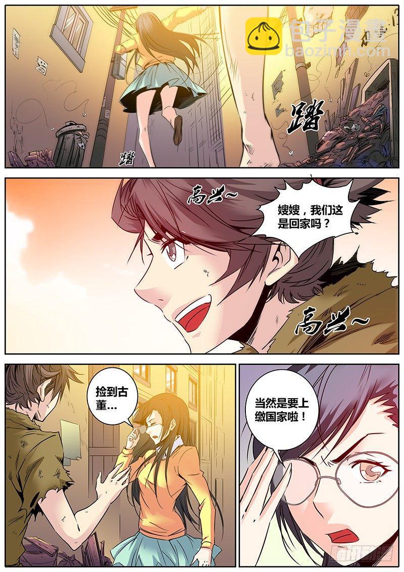🍛秦侠 9.警察局 第2页
