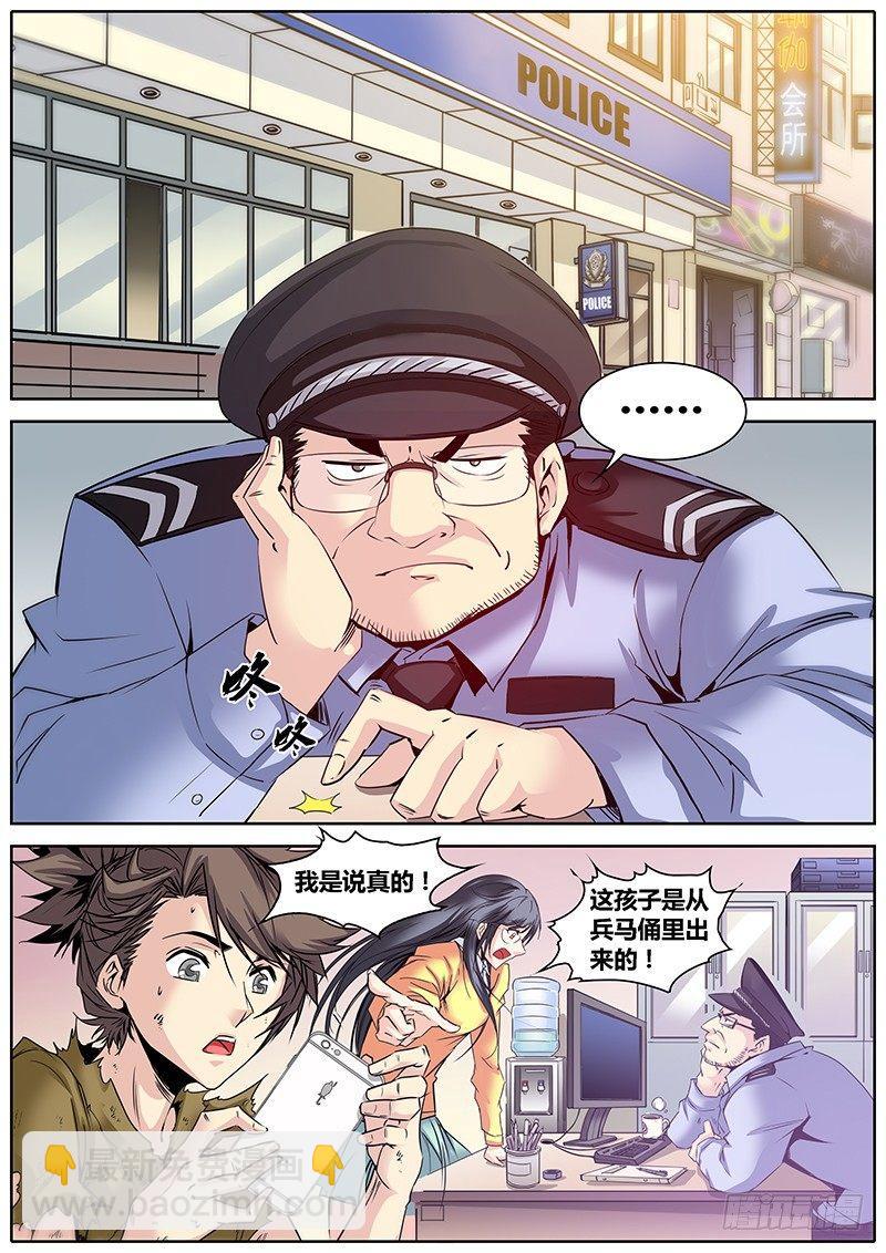 🍛秦侠 9.警察局 第3页