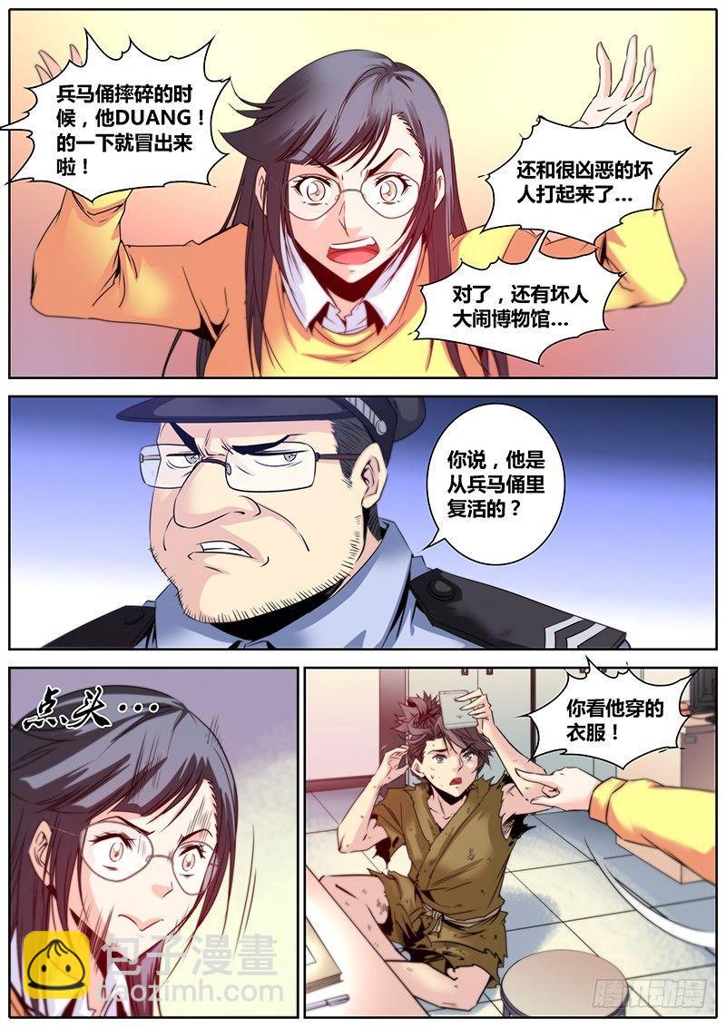 🍛秦侠 9.警察局 第4页