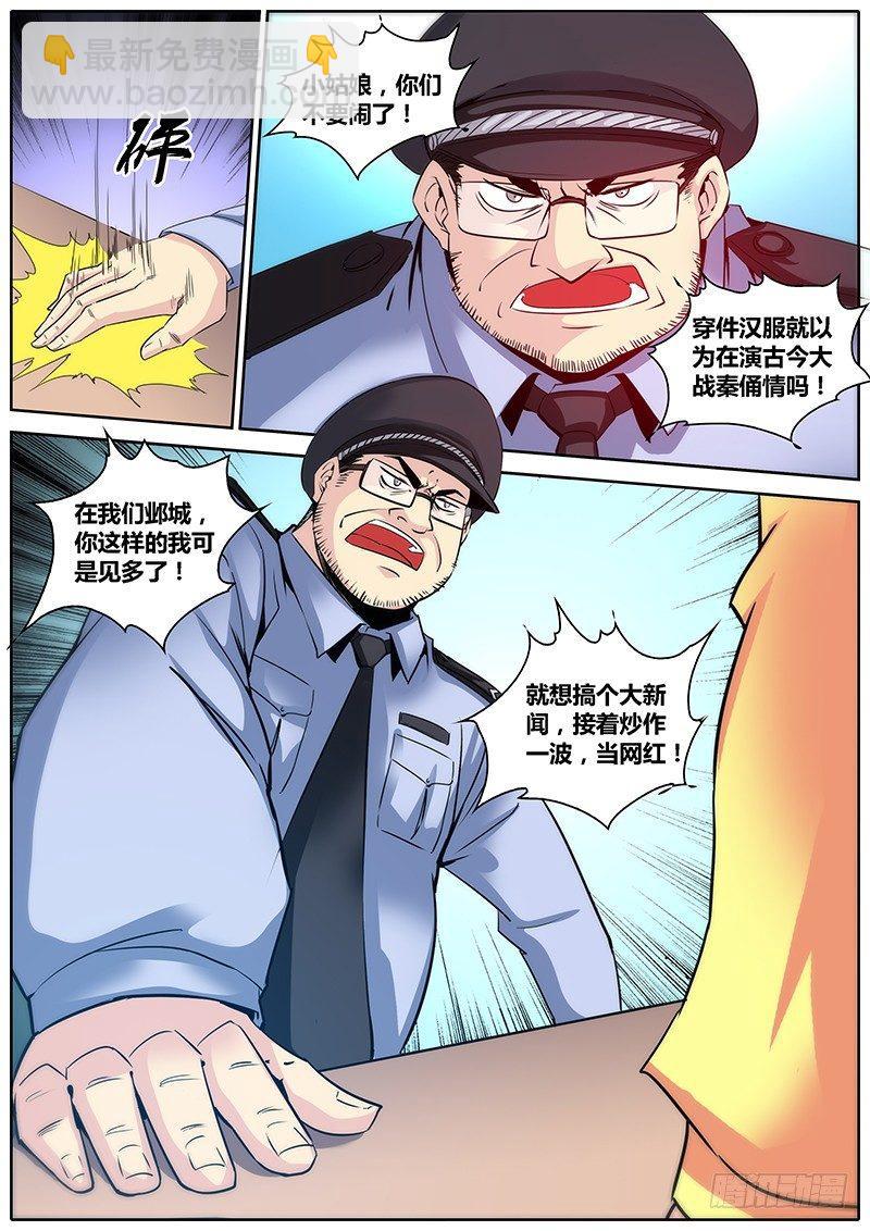 🍛秦侠 9.警察局 第5页
