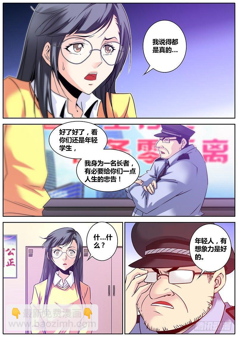 🍛秦侠 9.警察局 第6页