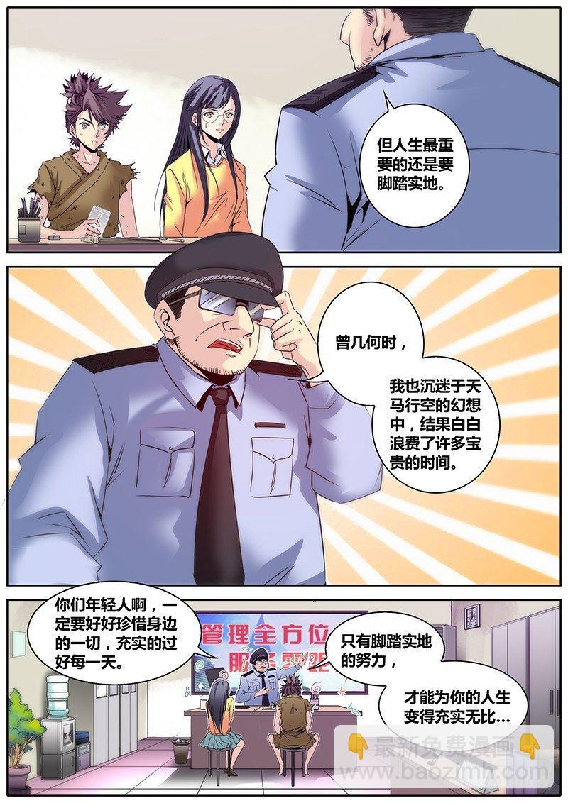 🍛秦侠 9.警察局 第7页