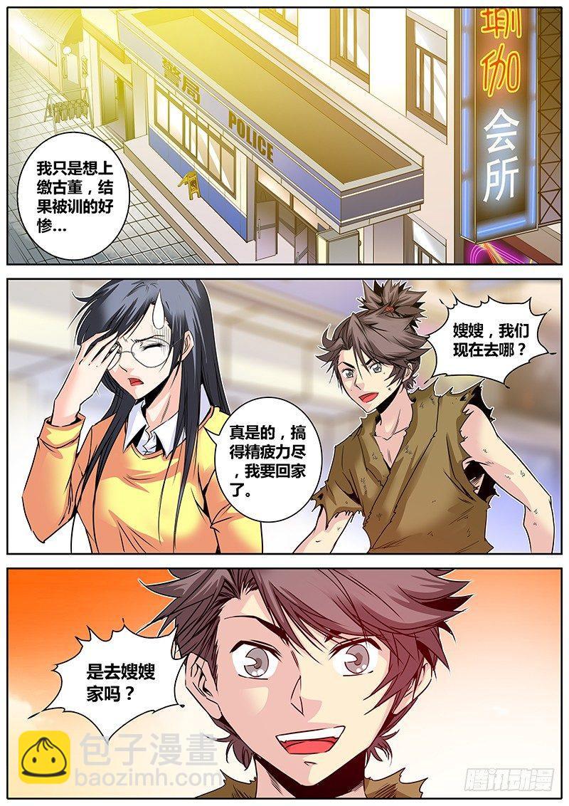 🍛秦侠 9.警察局 第8页