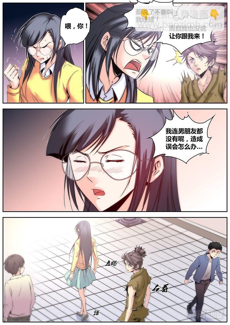 🍛秦侠 9.警察局 第9页