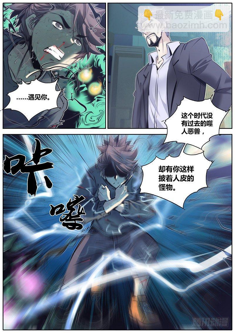 🍛秦侠 81.疯子 第10页