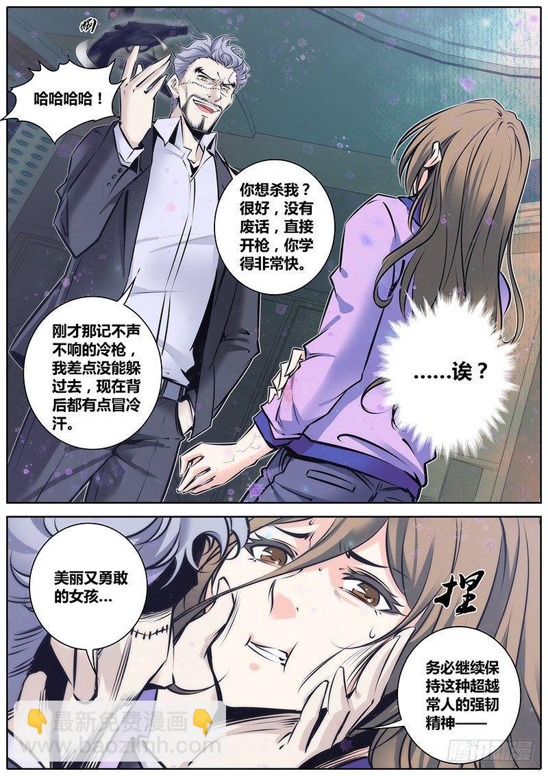 🍛秦侠 81.疯子 第6页