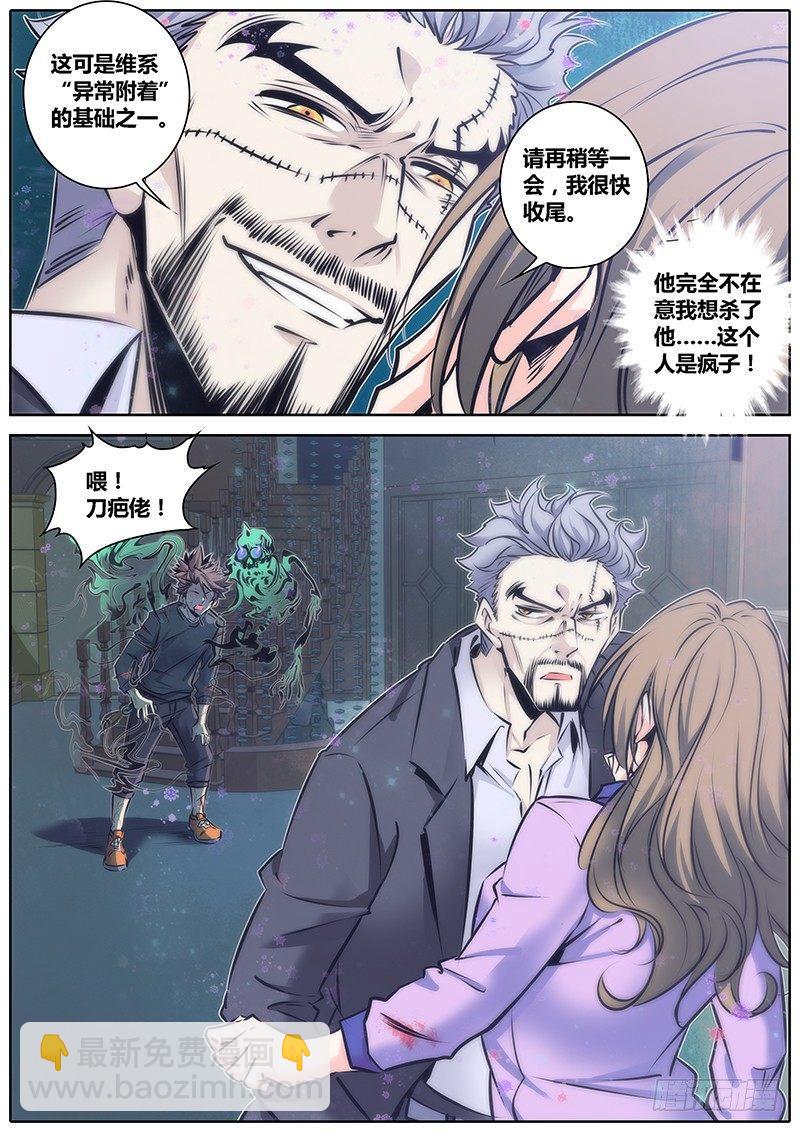🍛秦侠 81.疯子 第7页