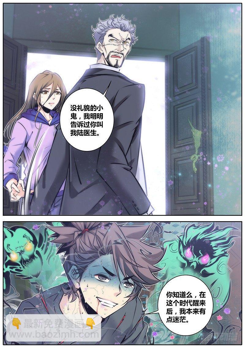 🍛秦侠 81.疯子 第8页