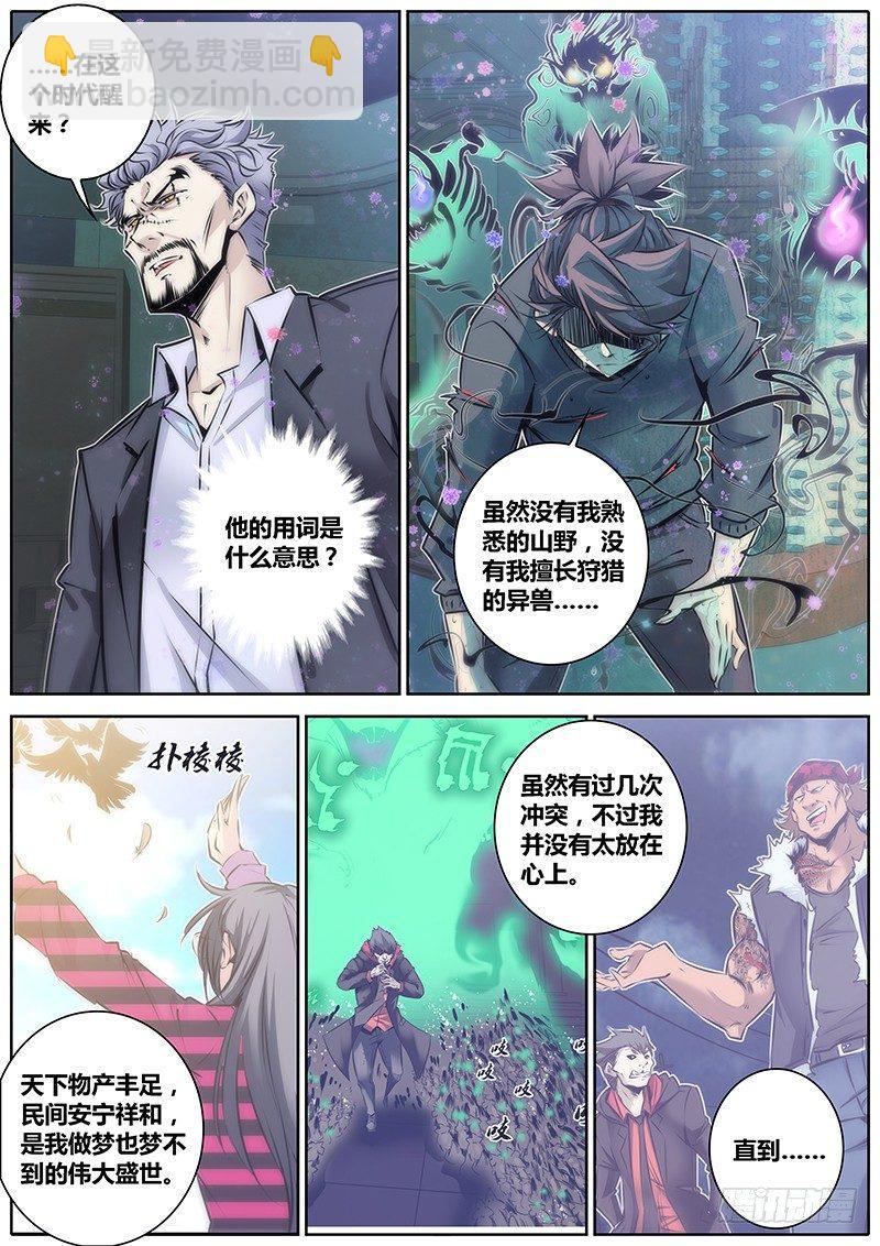 🍛秦侠 81.疯子 第9页