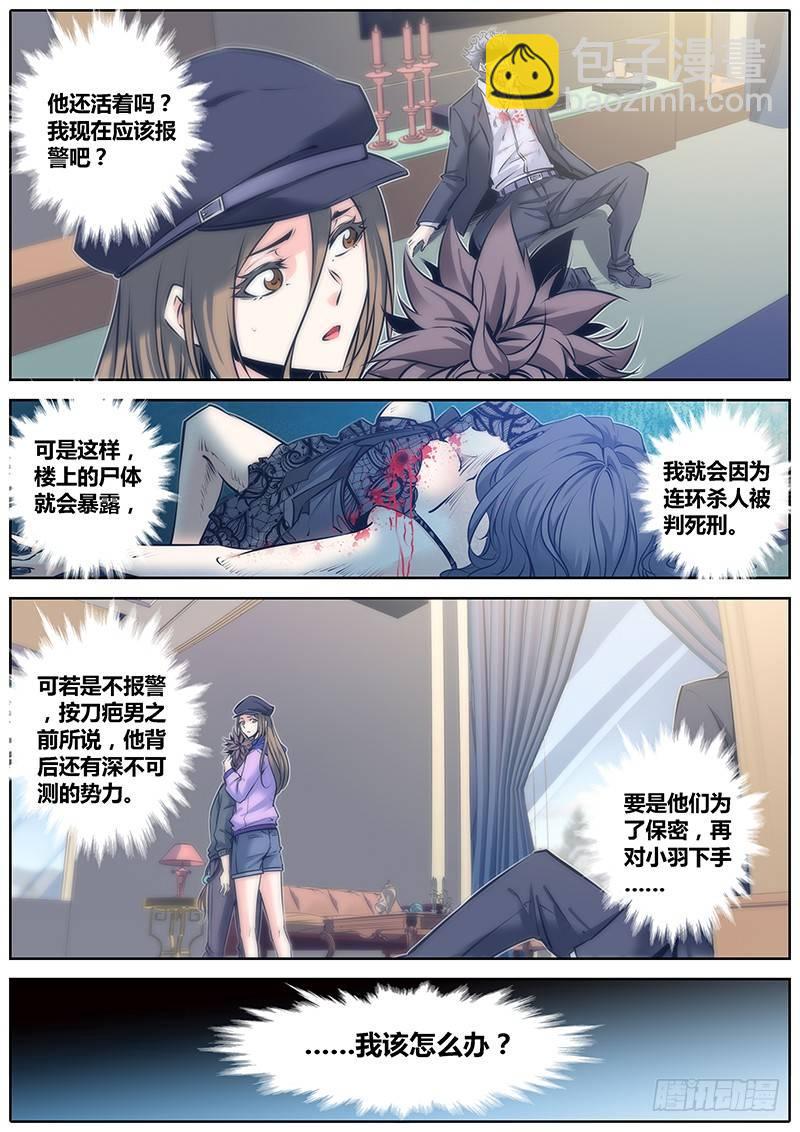🍛秦侠 85.犹豫 第3页