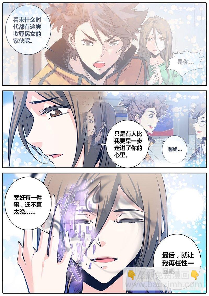 🍛秦侠 85.犹豫 第9页