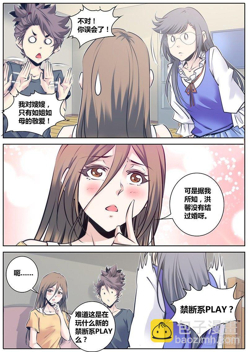 🍛秦侠 89.坦白 第10页