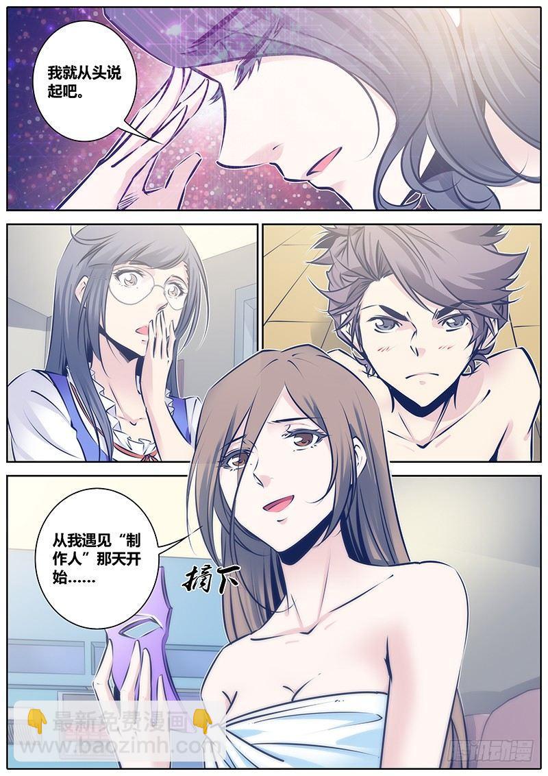 🍛秦侠 89.坦白 第3页