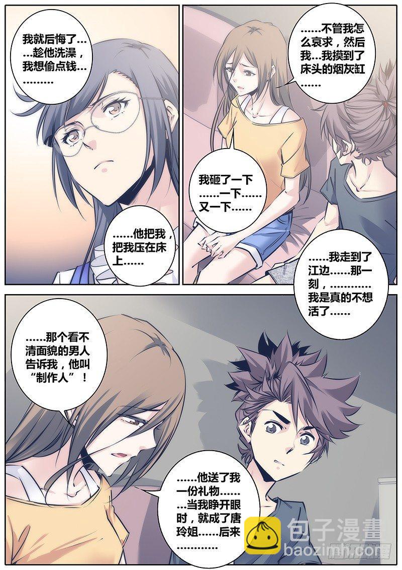 🍛秦侠 89.坦白 第5页