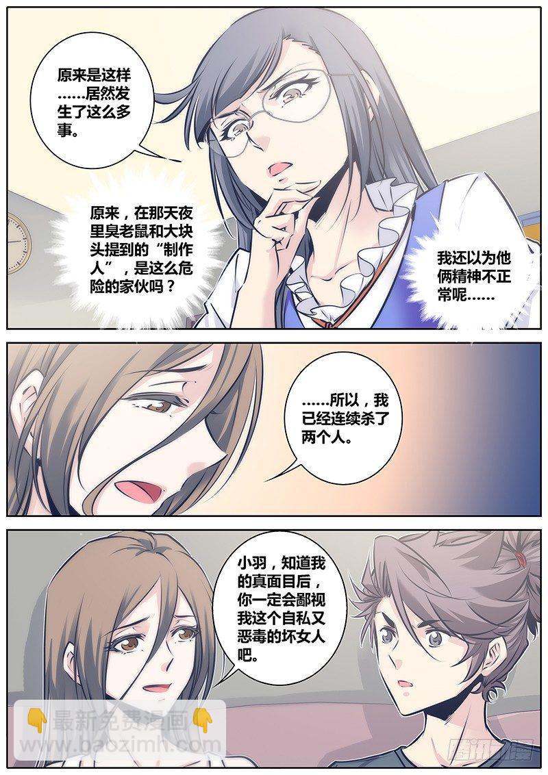 🍛秦侠 89.坦白 第6页
