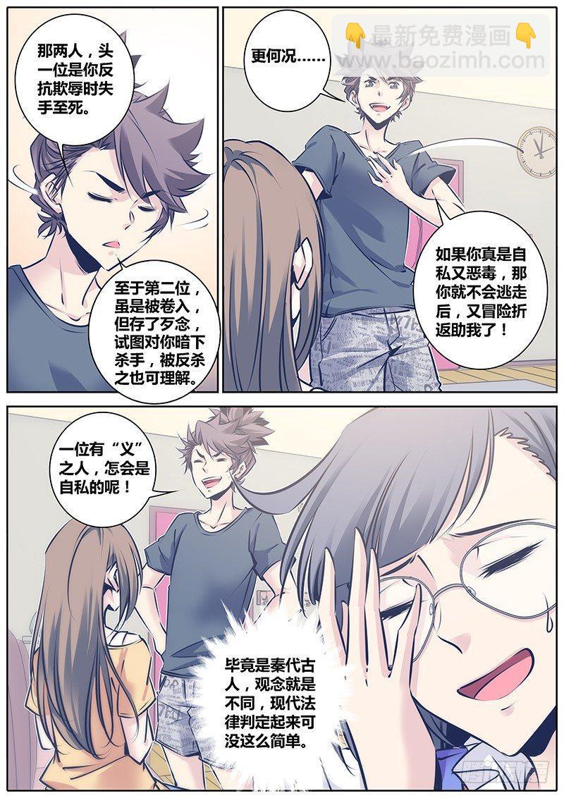 🍛秦侠 89.坦白 第7页