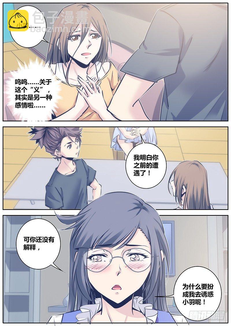 🍛秦侠 89.坦白 第8页