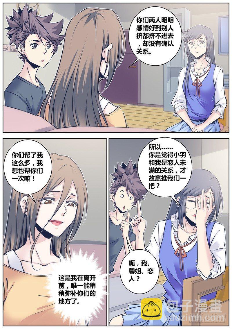 🍛秦侠 89.坦白 第9页