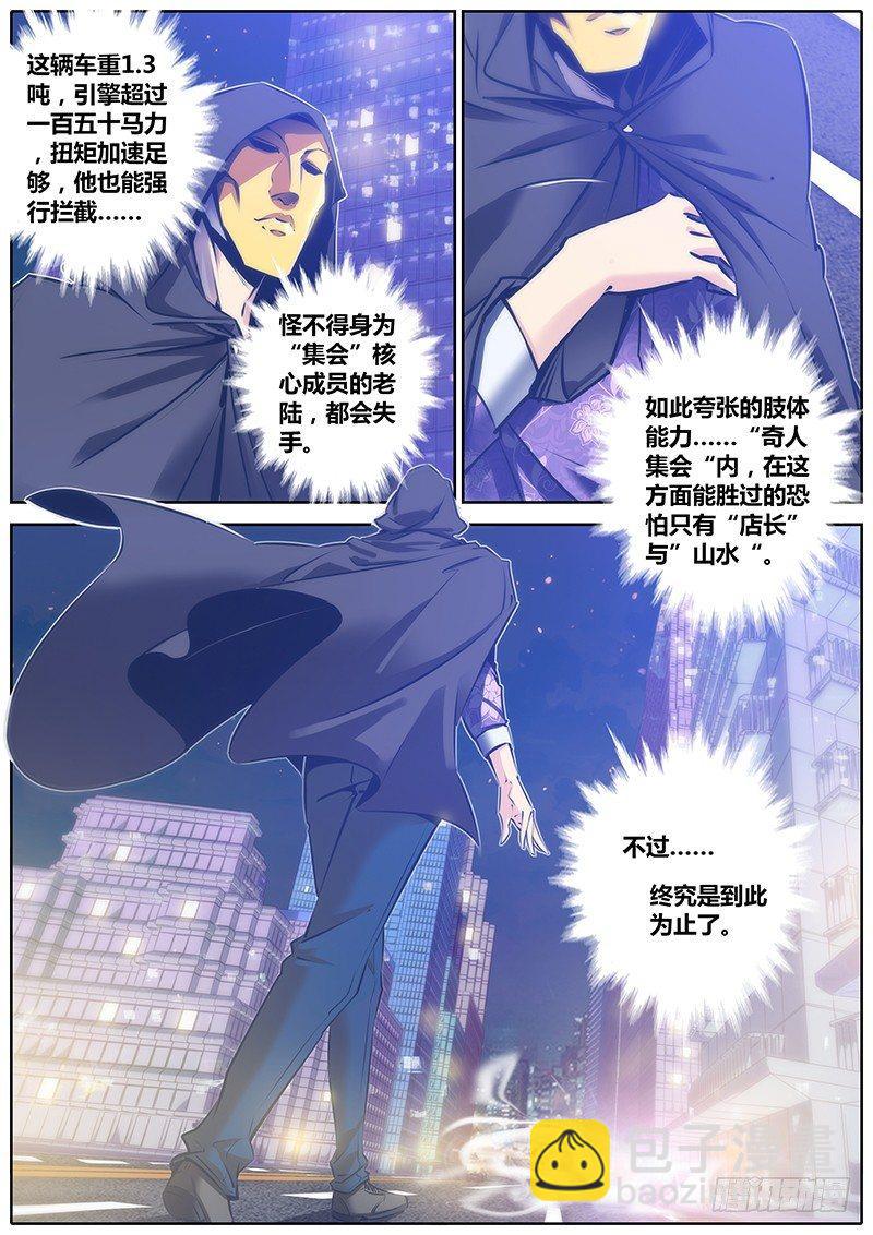 🍛秦侠 93.阻挡 第13页