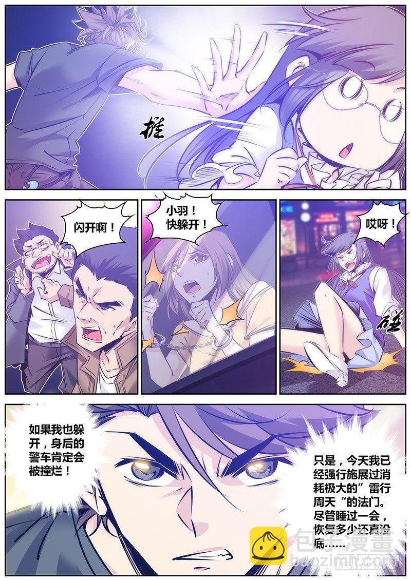 🍛秦侠 93.阻挡 第6页