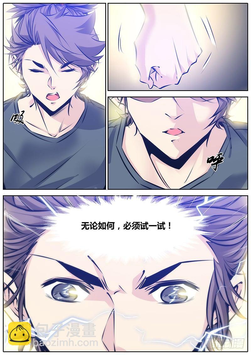 🍛秦侠 93.阻挡 第7页