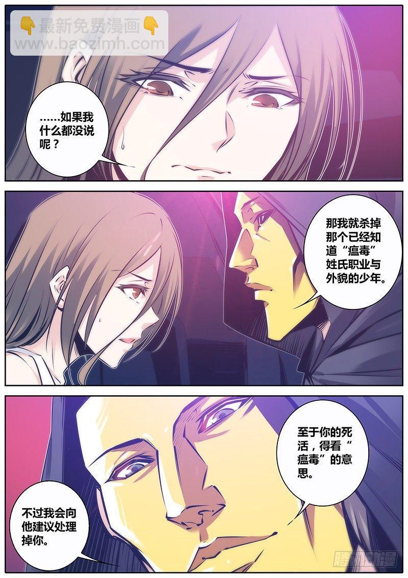 🍛秦侠 95.灭口 第6页
