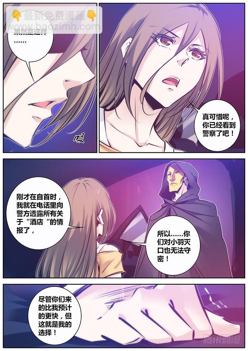 🍛秦侠 95.灭口 第7页