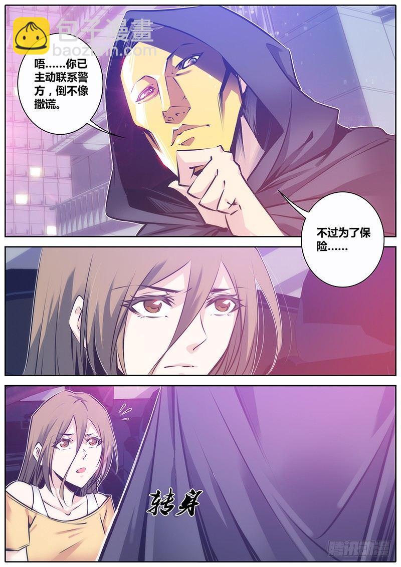 🍛秦侠 95.灭口 第8页
