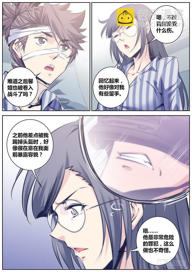 🍛秦侠 97.住院 第9页