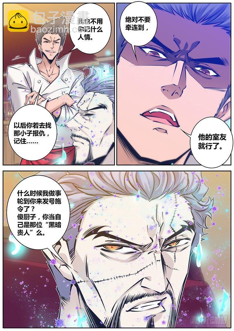 🍛秦侠 99.争锋 第10页