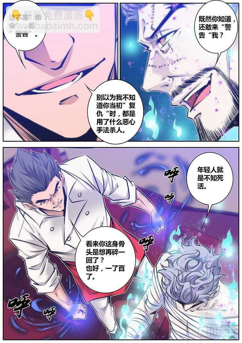 🍛秦侠 99.争锋 第11页
