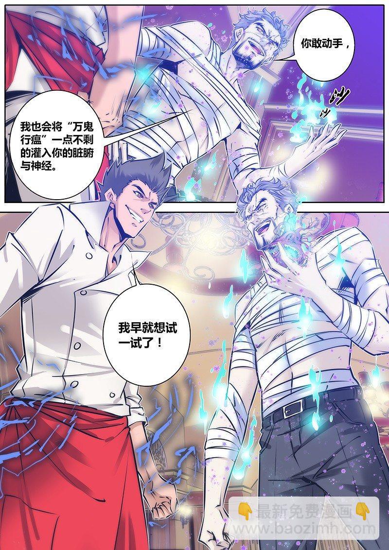 🍛秦侠 99.争锋 第12页