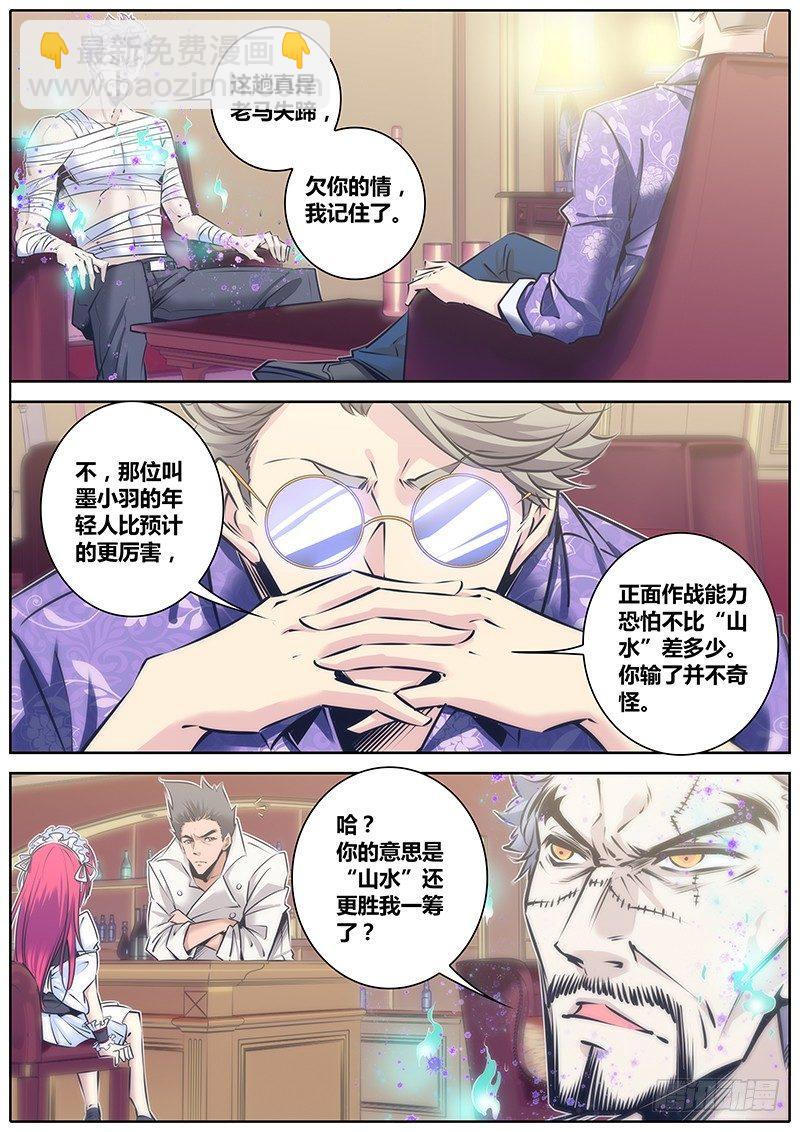 🍛秦侠 99.争锋 第8页
