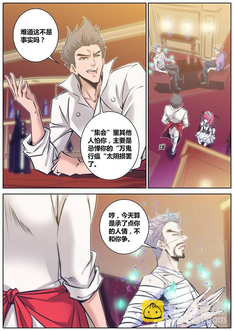 🍛秦侠 99.争锋 第9页