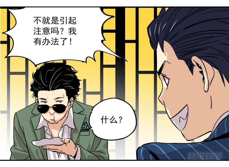 🍛秦侠之菜鸡猎人 10 豆腐乳的诱惑 第12页