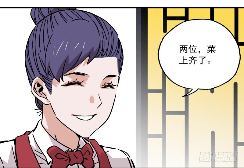 🍛秦侠之菜鸡猎人 10 豆腐乳的诱惑 第16页