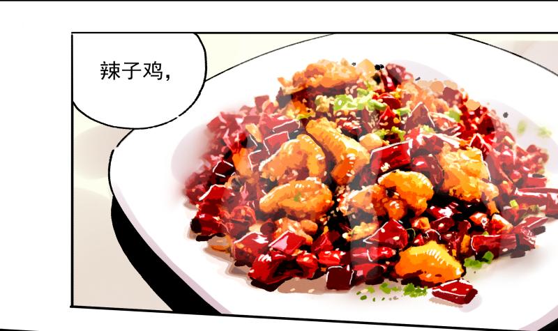 🍛秦侠之菜鸡猎人 10 豆腐乳的诱惑 第17页
