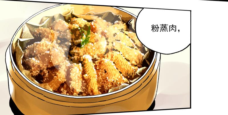 🍛秦侠之菜鸡猎人 10 豆腐乳的诱惑 第18页