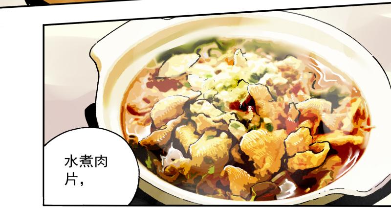 🍛秦侠之菜鸡猎人 10 豆腐乳的诱惑 第19页