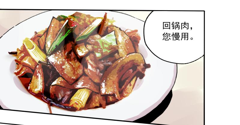 🍛秦侠之菜鸡猎人 10 豆腐乳的诱惑 第20页
