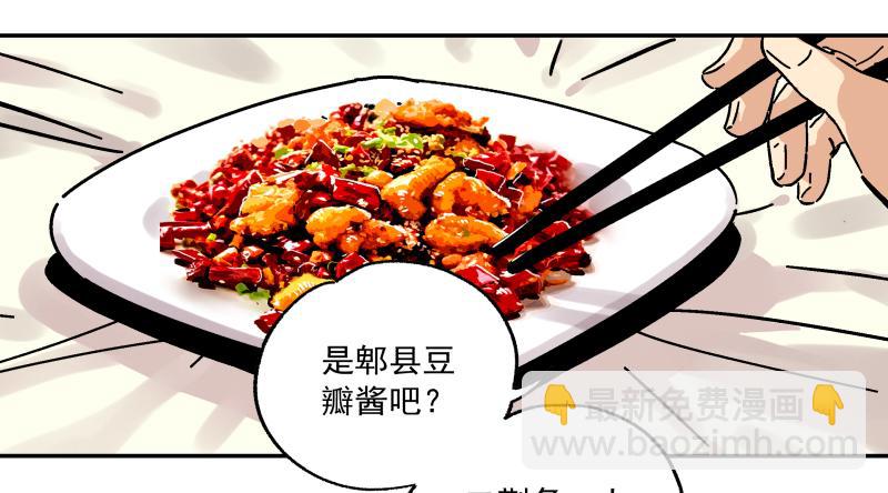 🍛秦侠之菜鸡猎人 10 豆腐乳的诱惑 第23页