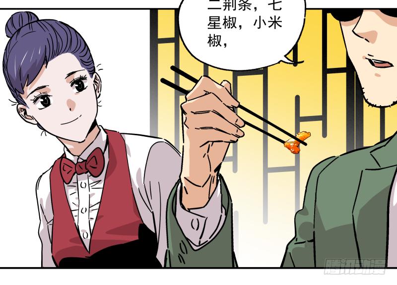 🍛秦侠之菜鸡猎人 10 豆腐乳的诱惑 第24页