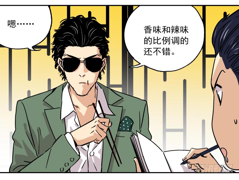 🍛秦侠之菜鸡猎人 10 豆腐乳的诱惑 第25页