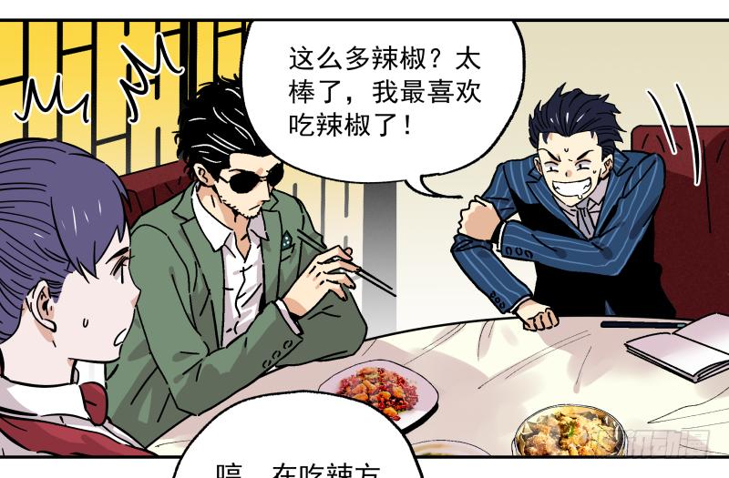 🍛秦侠之菜鸡猎人 10 豆腐乳的诱惑 第26页