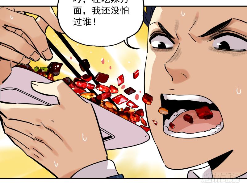 🍛秦侠之菜鸡猎人 10 豆腐乳的诱惑 第27页