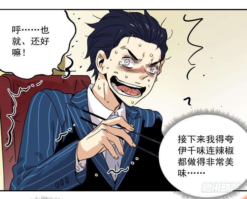 🍛秦侠之菜鸡猎人 10 豆腐乳的诱惑 第29页