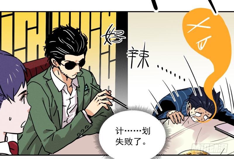 🍛秦侠之菜鸡猎人 10 豆腐乳的诱惑 第31页