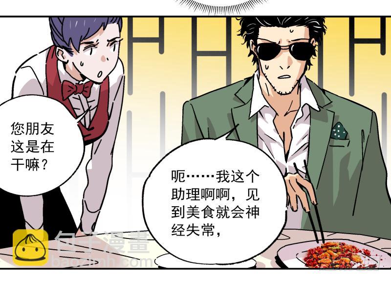 🍛秦侠之菜鸡猎人 10 豆腐乳的诱惑 第32页
