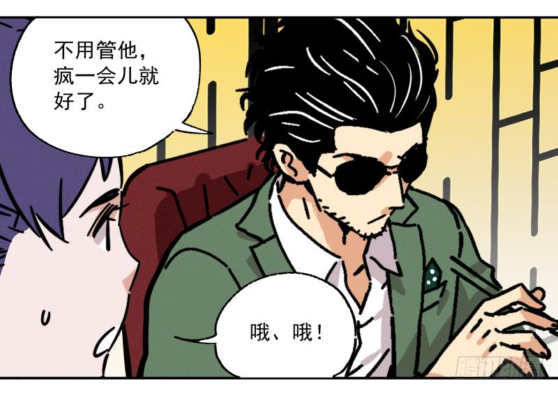 🍛秦侠之菜鸡猎人 10 豆腐乳的诱惑 第33页