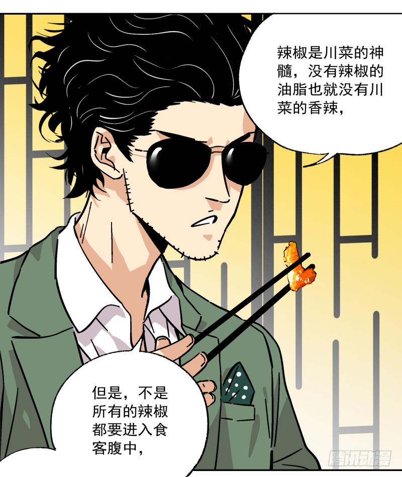 🍛秦侠之菜鸡猎人 10 豆腐乳的诱惑 第34页